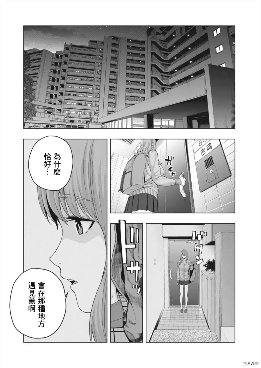 女友的朋友: 12話 - 第7页