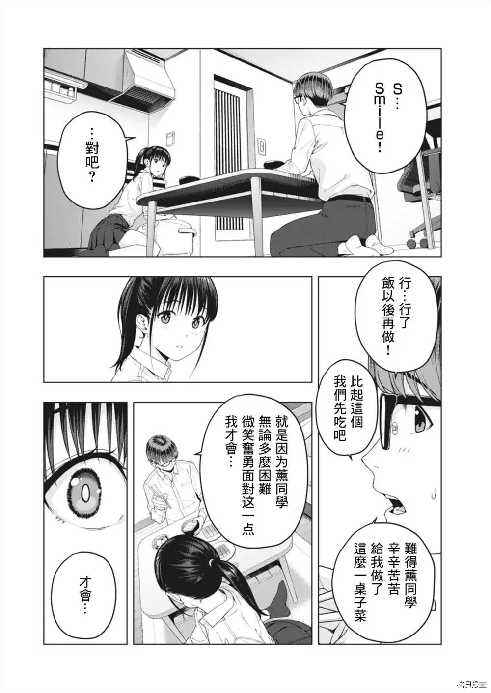 女友的朋友: 13話 - 第5页