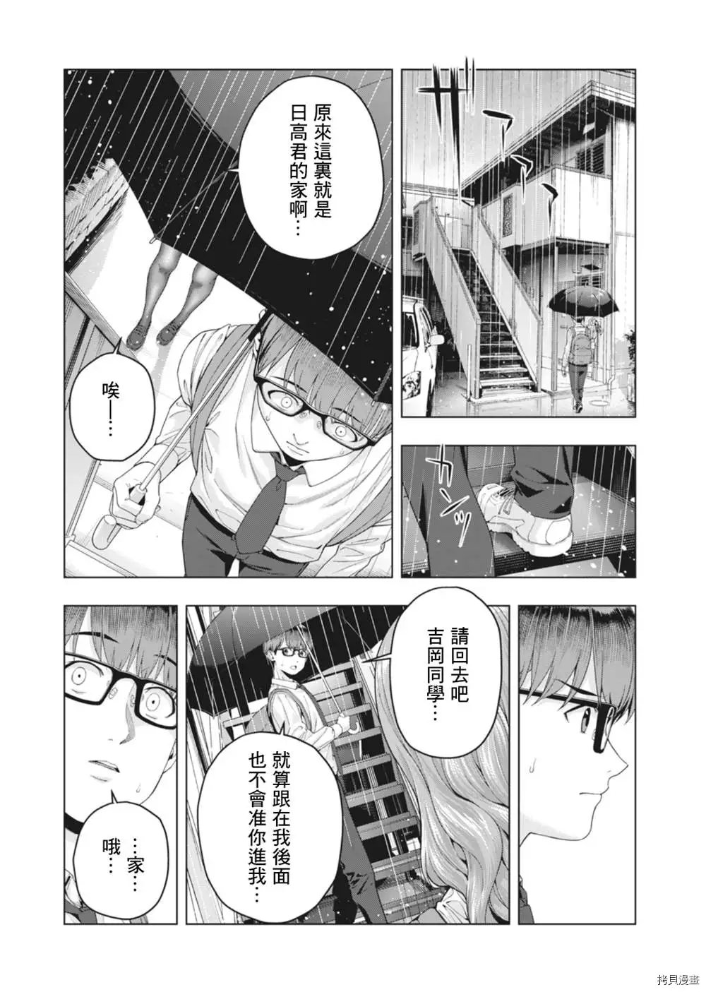 女友的朋友: 15話 - 第7页