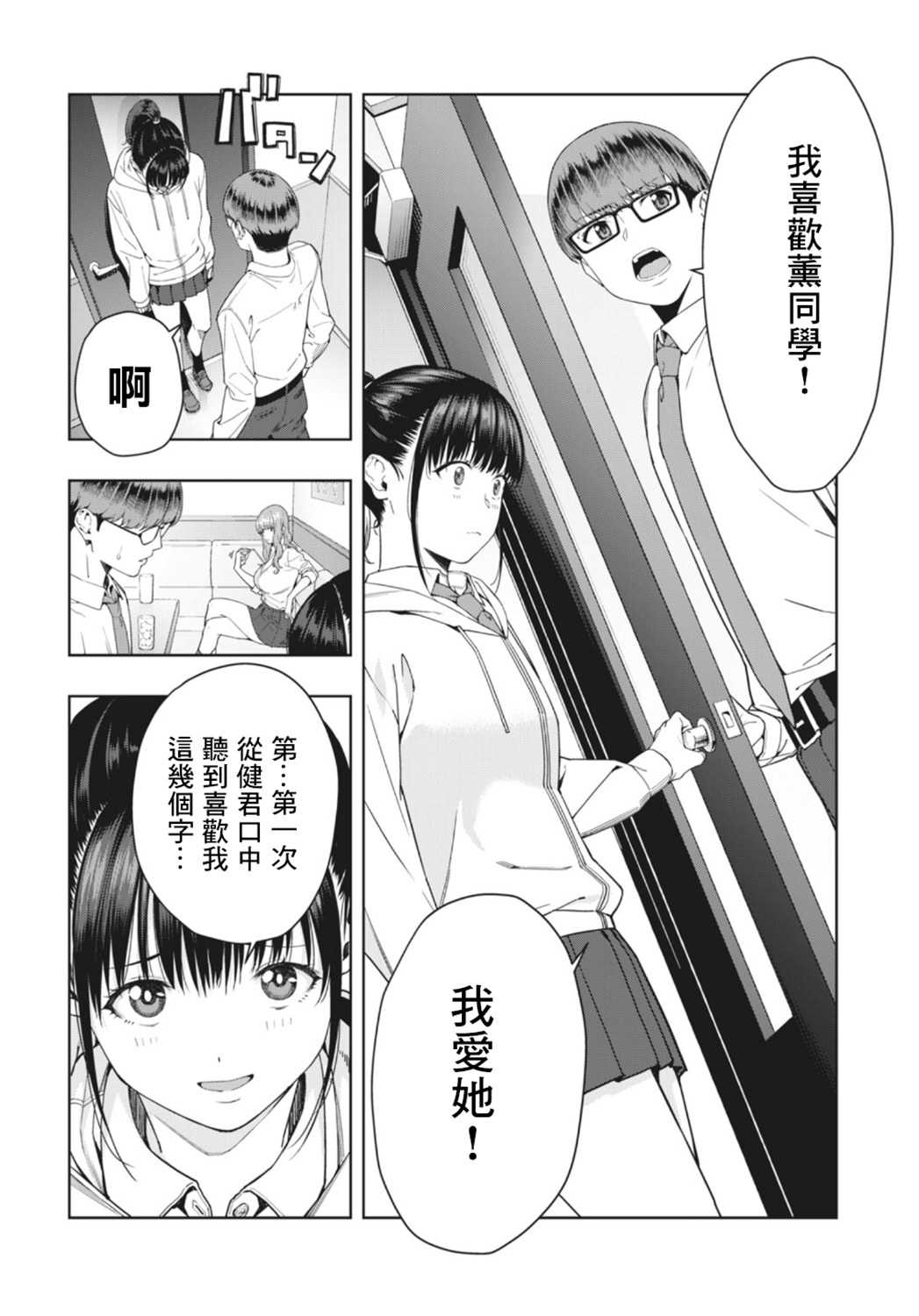 女友的朋友: 02話 - 第6页