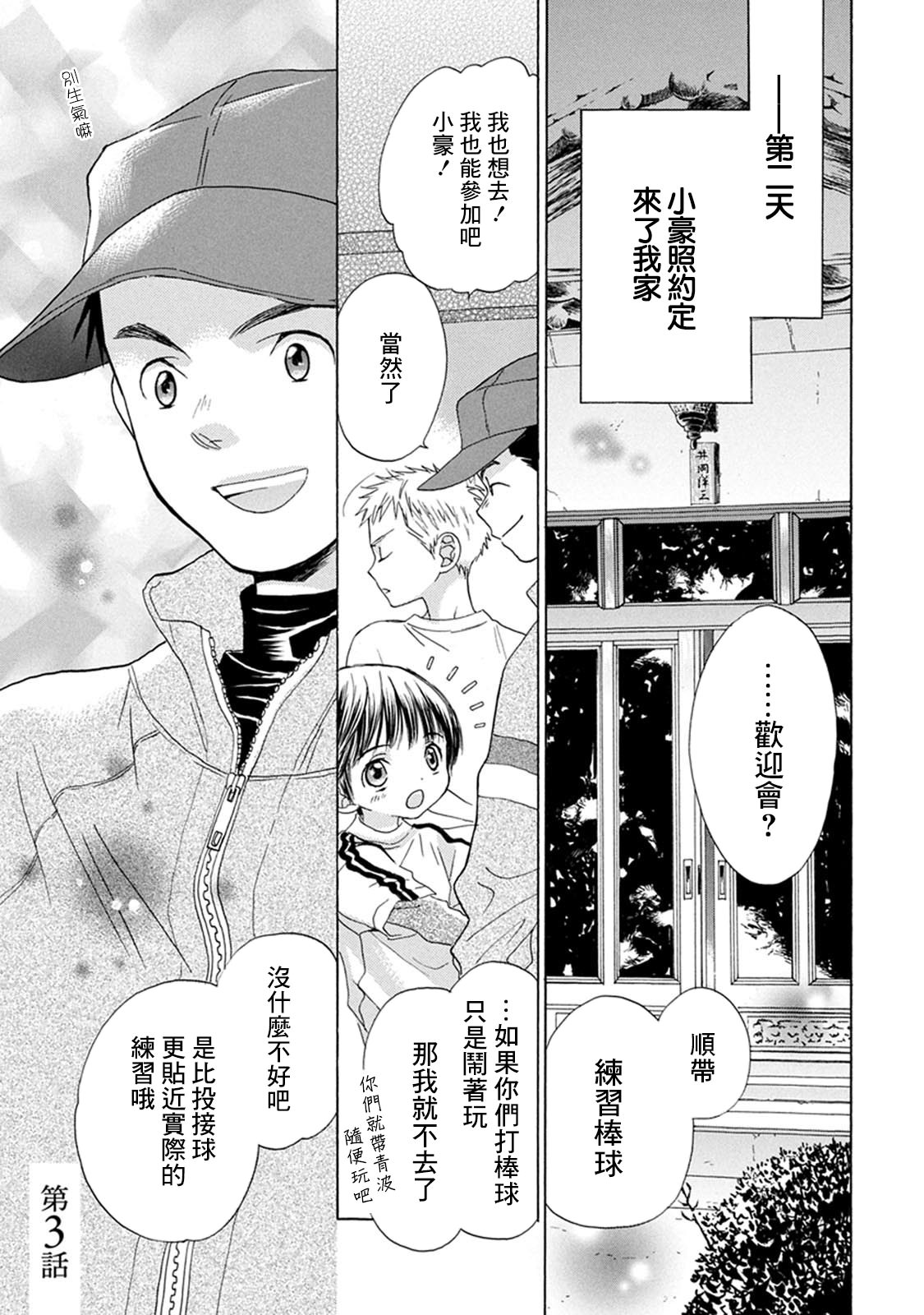 Battery: 03話 - 第1页