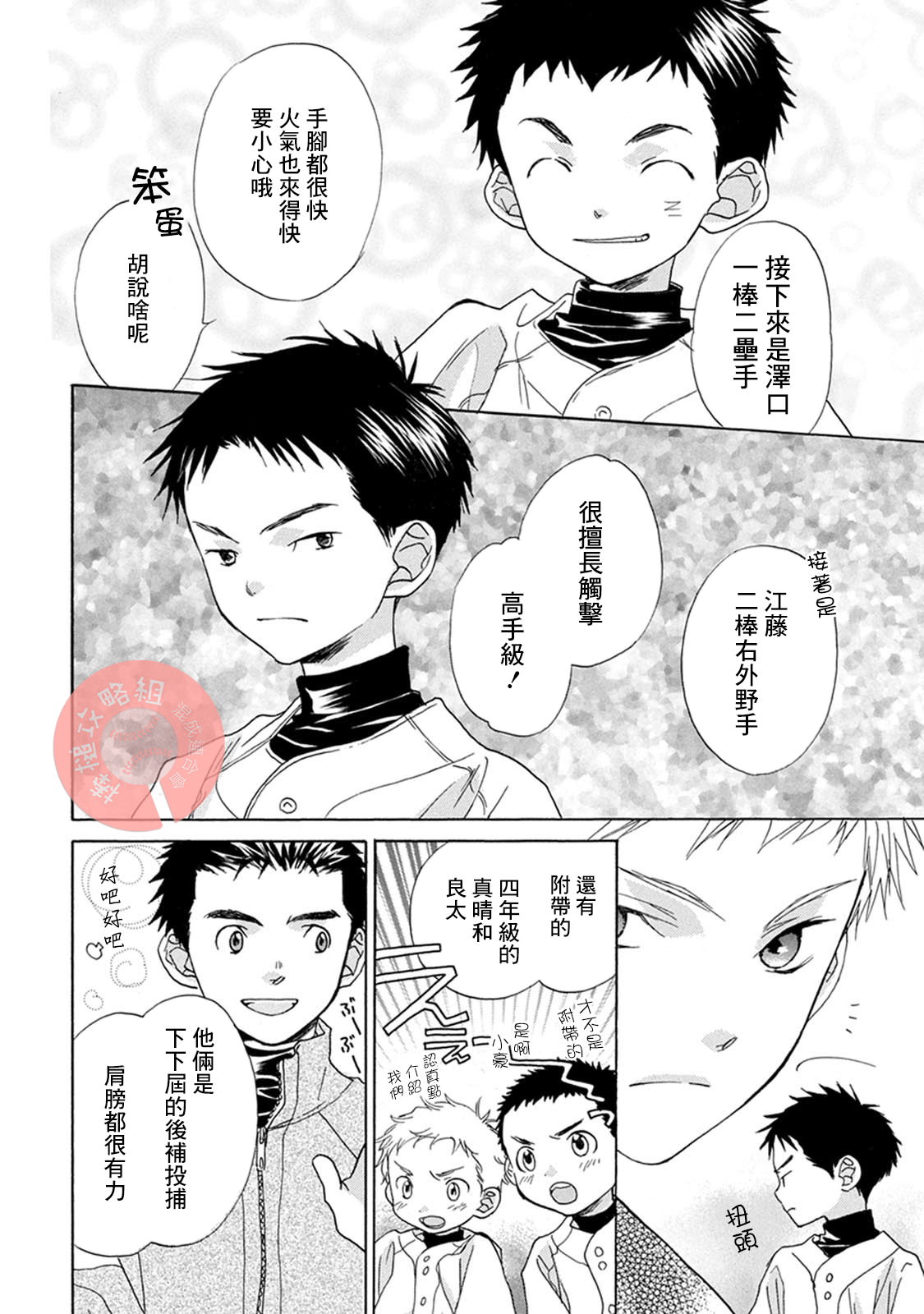 Battery: 03話 - 第7页