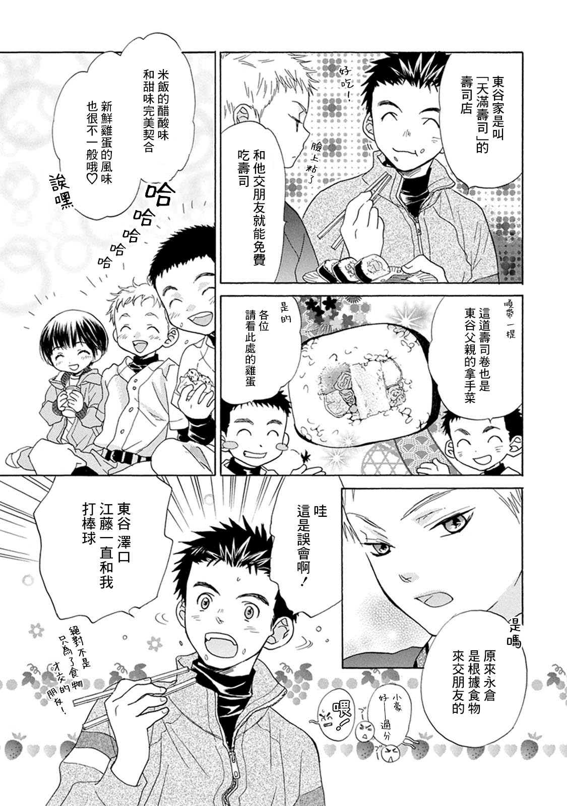 Battery: 03話 - 第10页