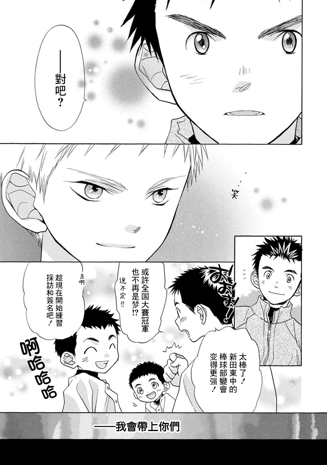 Battery: 03話 - 第12页