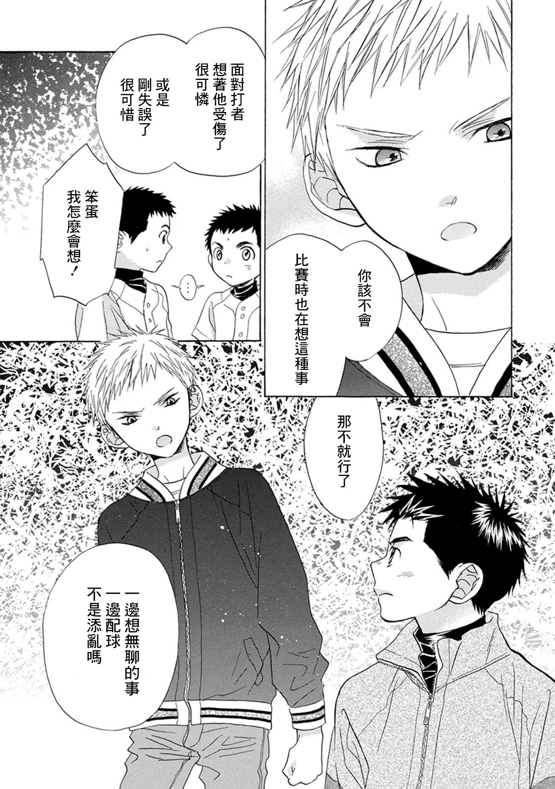 Battery: 03話 - 第18页