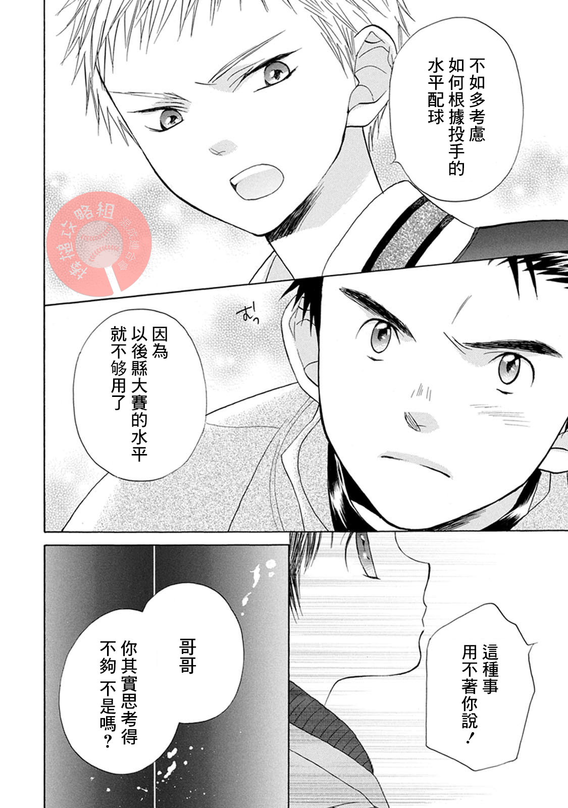 Battery: 03話 - 第19页