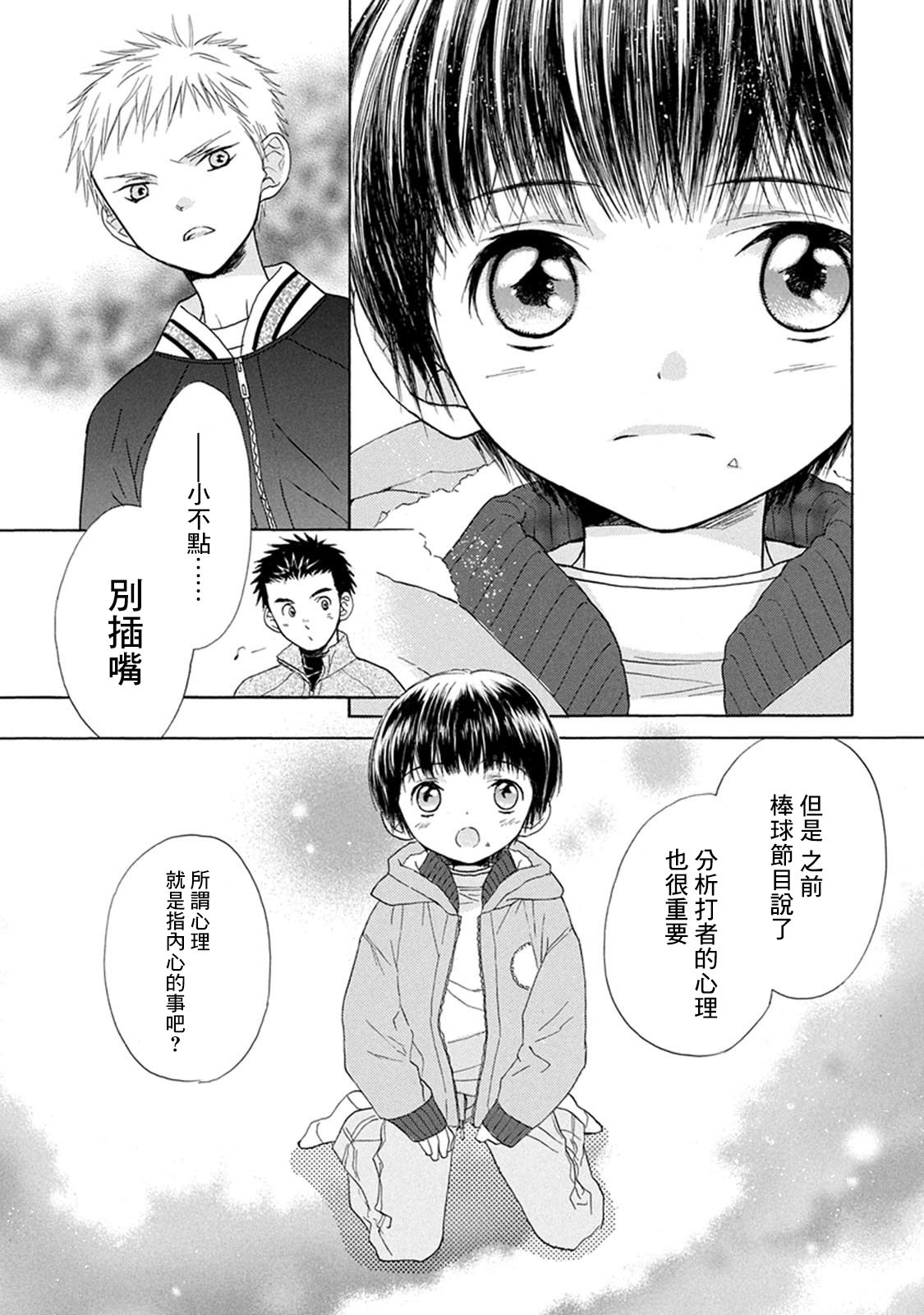 Battery: 03話 - 第20页