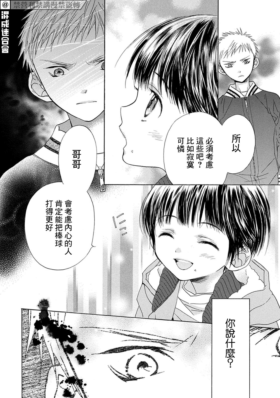 Battery: 03話 - 第21页