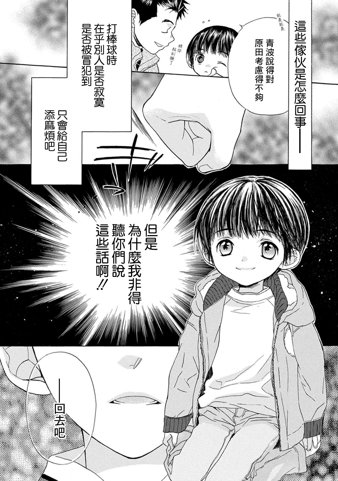 Battery: 03話 - 第22页