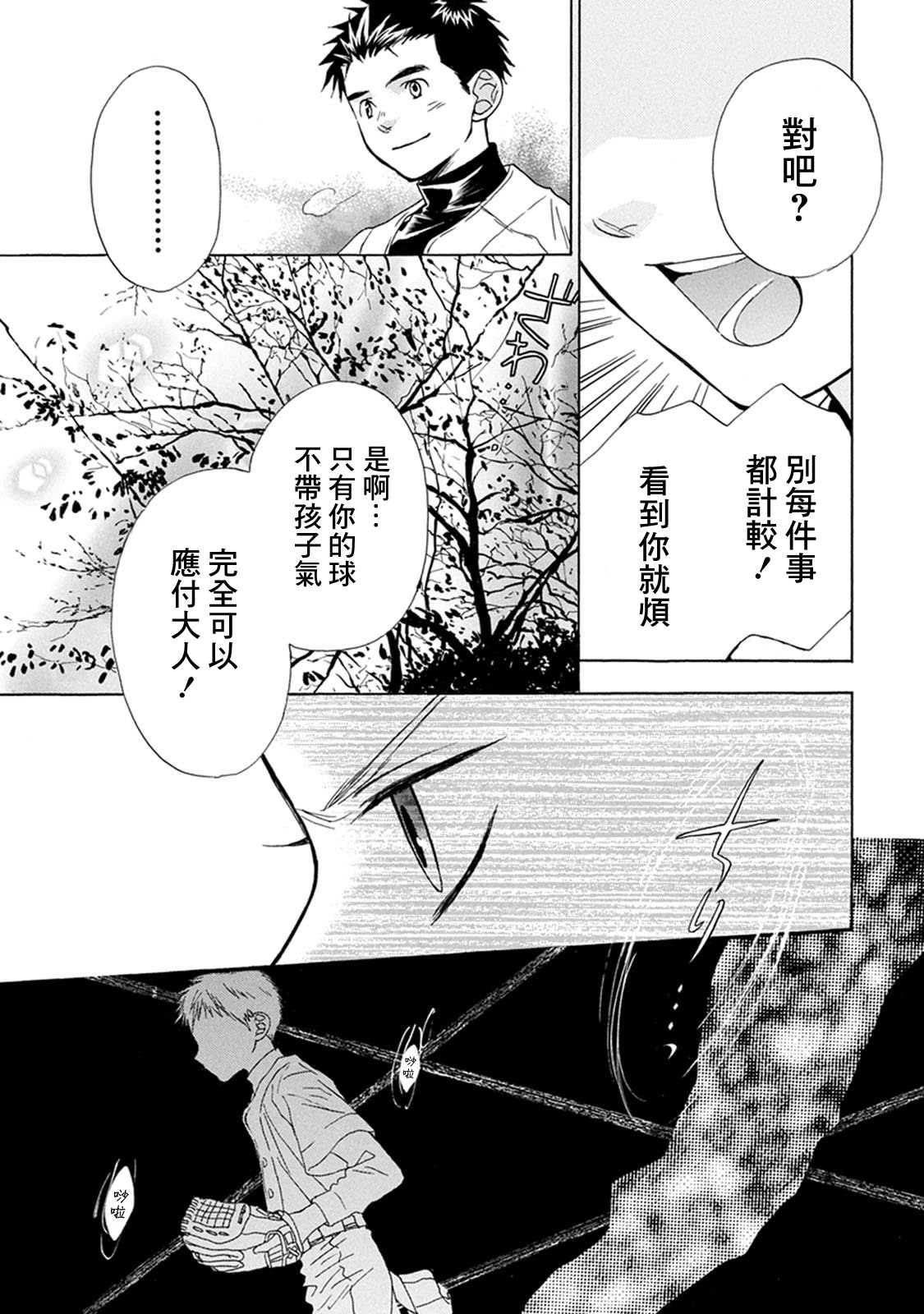 Battery: 03話 - 第28页