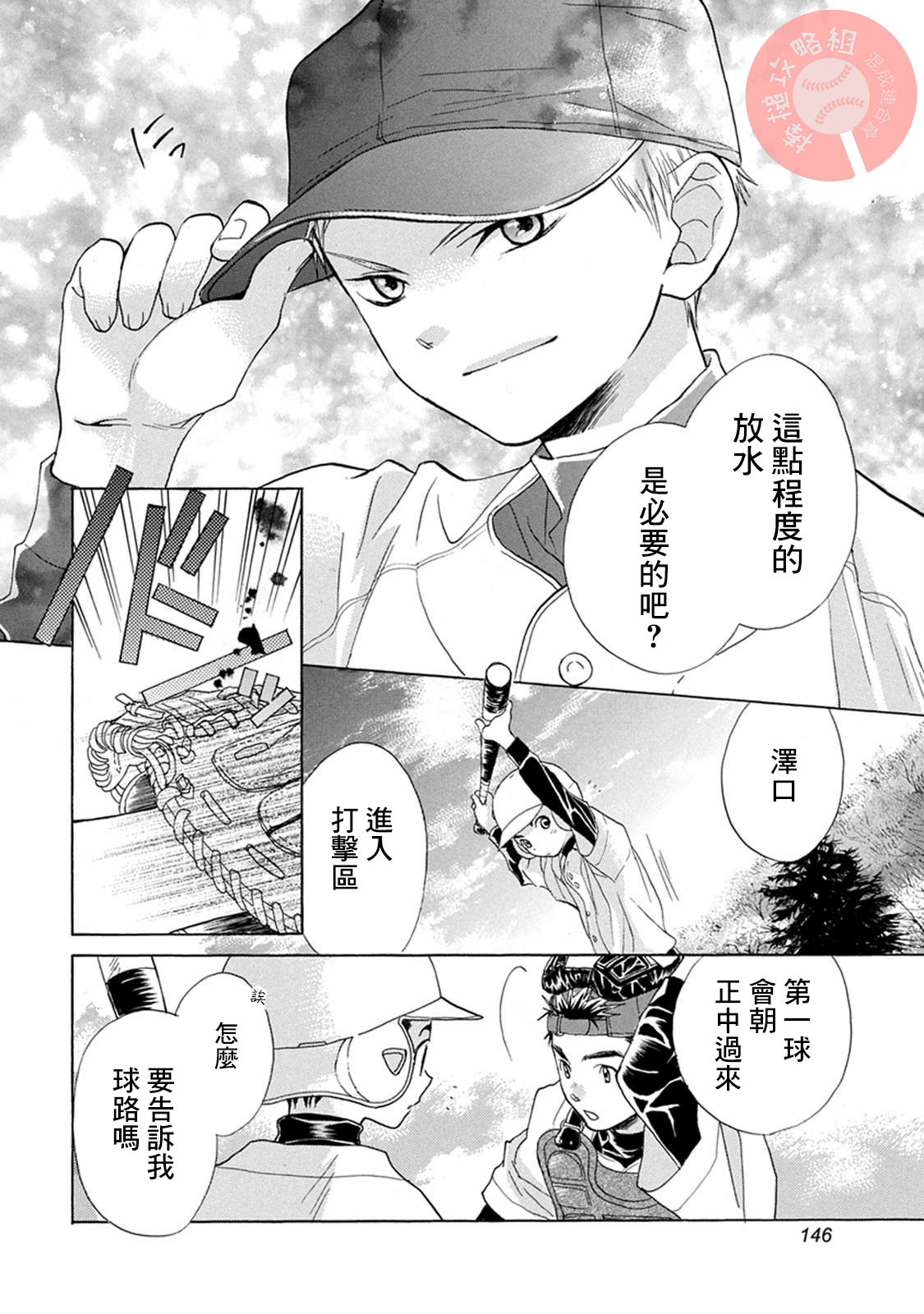 Battery: 03話 - 第31页