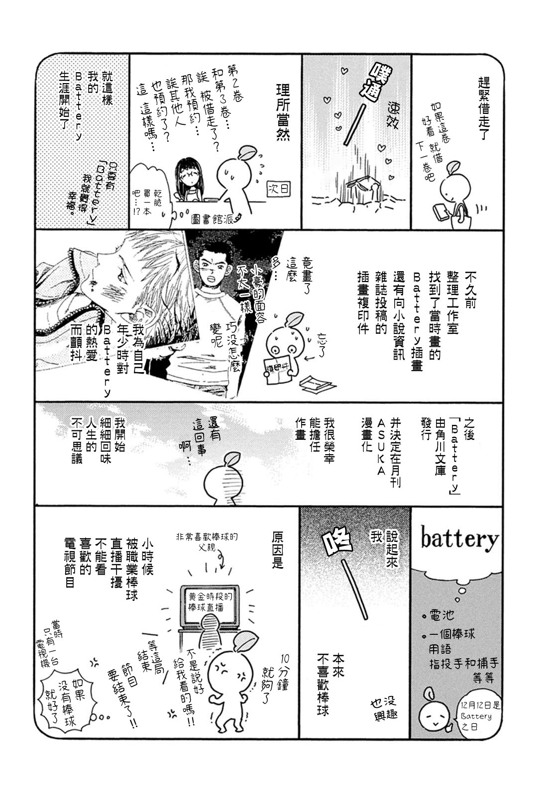 Battery: 03話 - 第42页