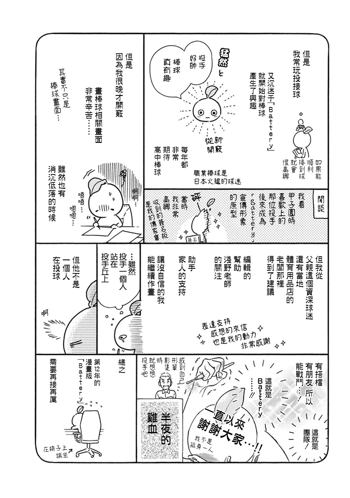 Battery: 03話 - 第43页