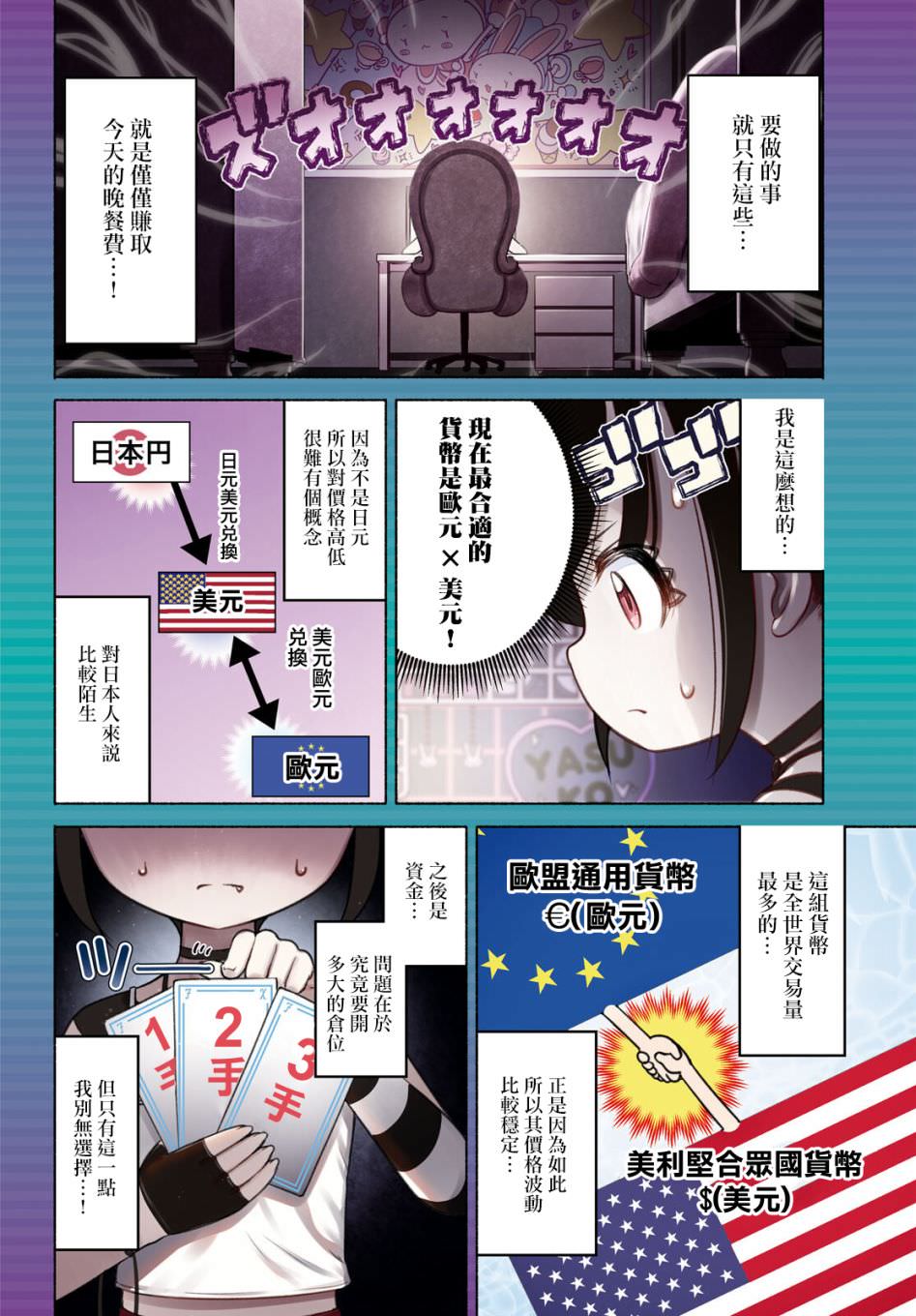 FX戰士久留美: 11話 - 第5页