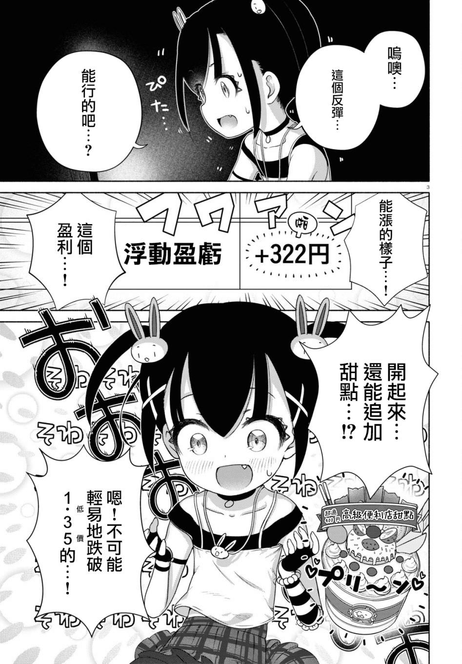 FX戰士久留美: 11話 - 第8页