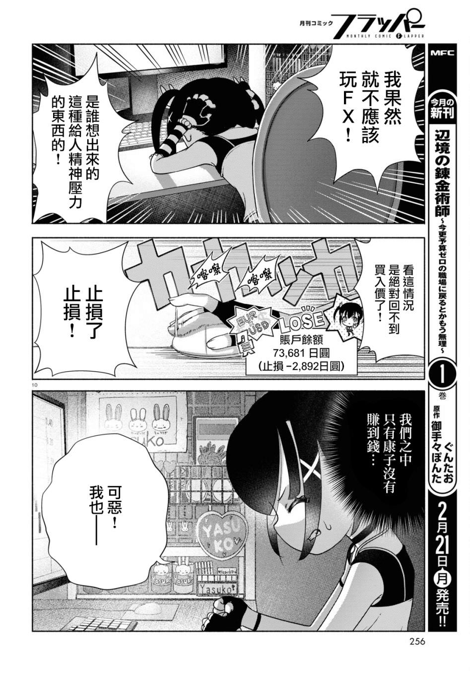 FX戰士久留美: 11話 - 第15页