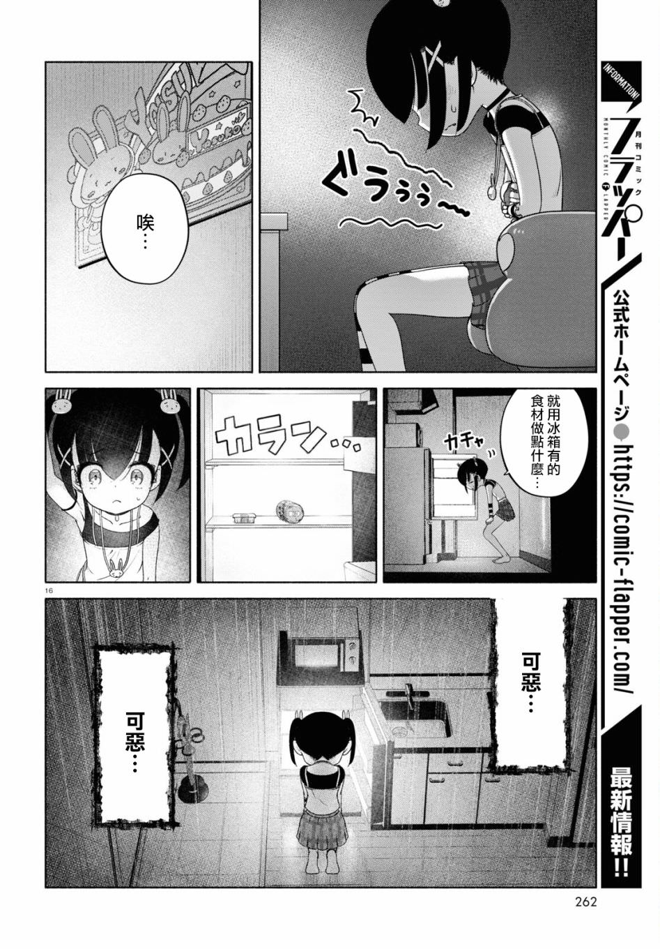 FX戰士久留美: 11話 - 第21页