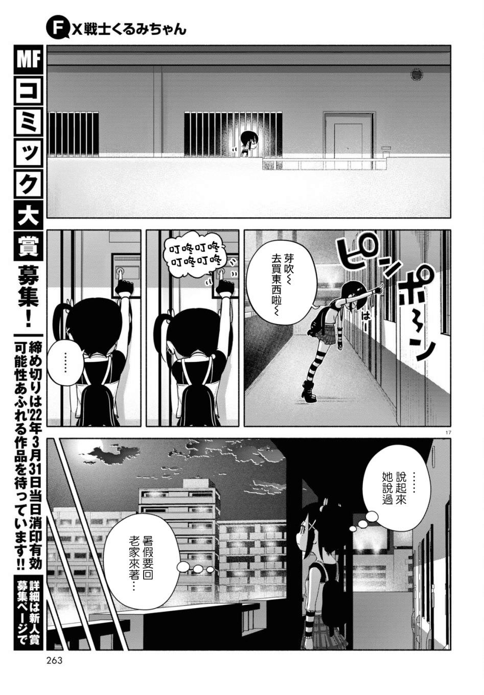 FX戰士久留美: 11話 - 第22页