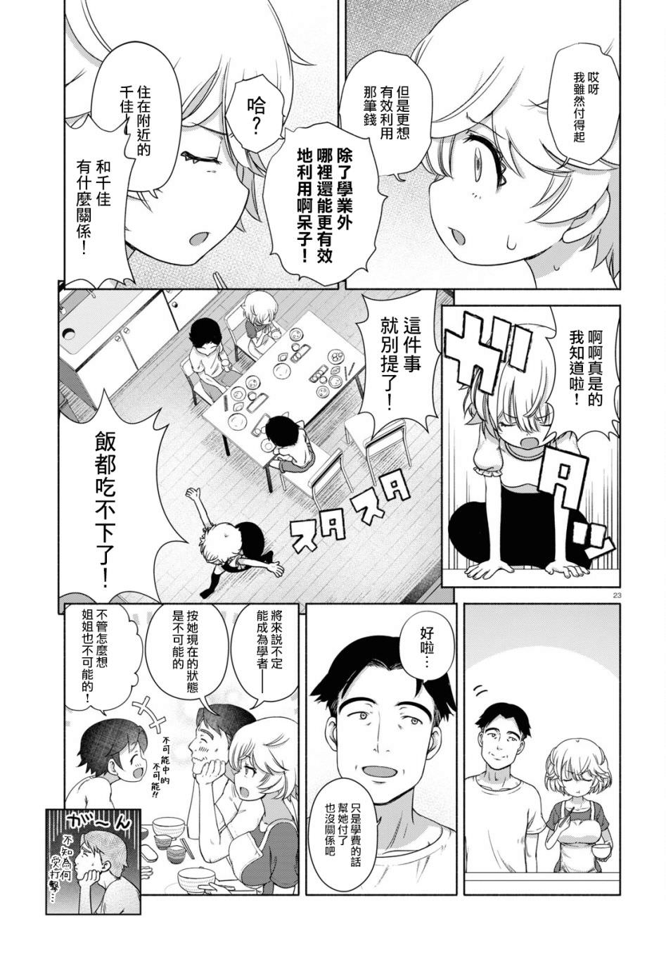 FX戰士久留美: 11話 - 第28页