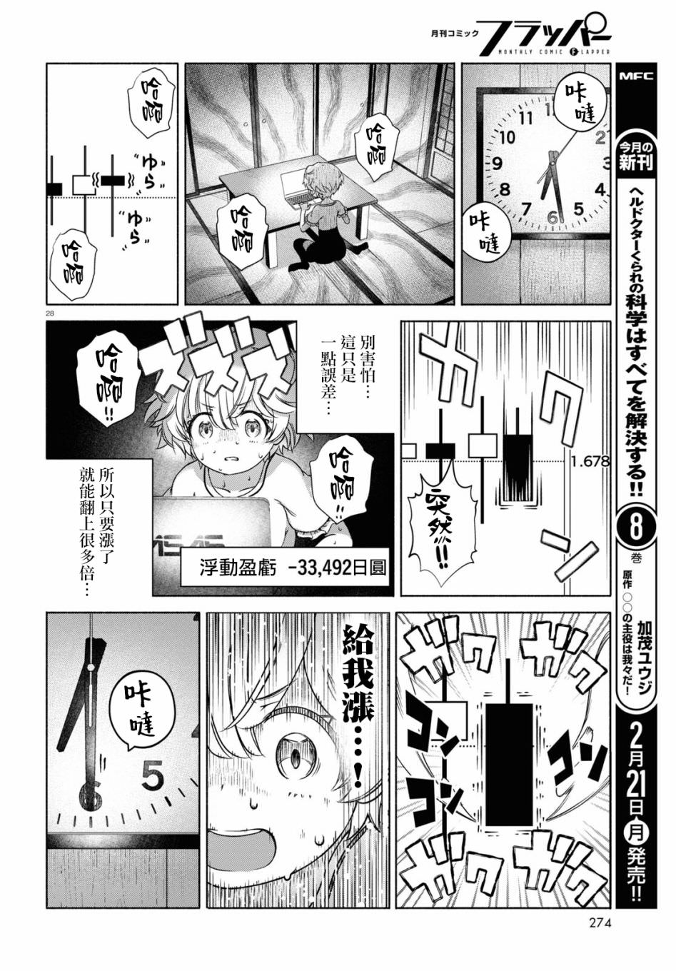 FX戰士久留美: 11話 - 第33页