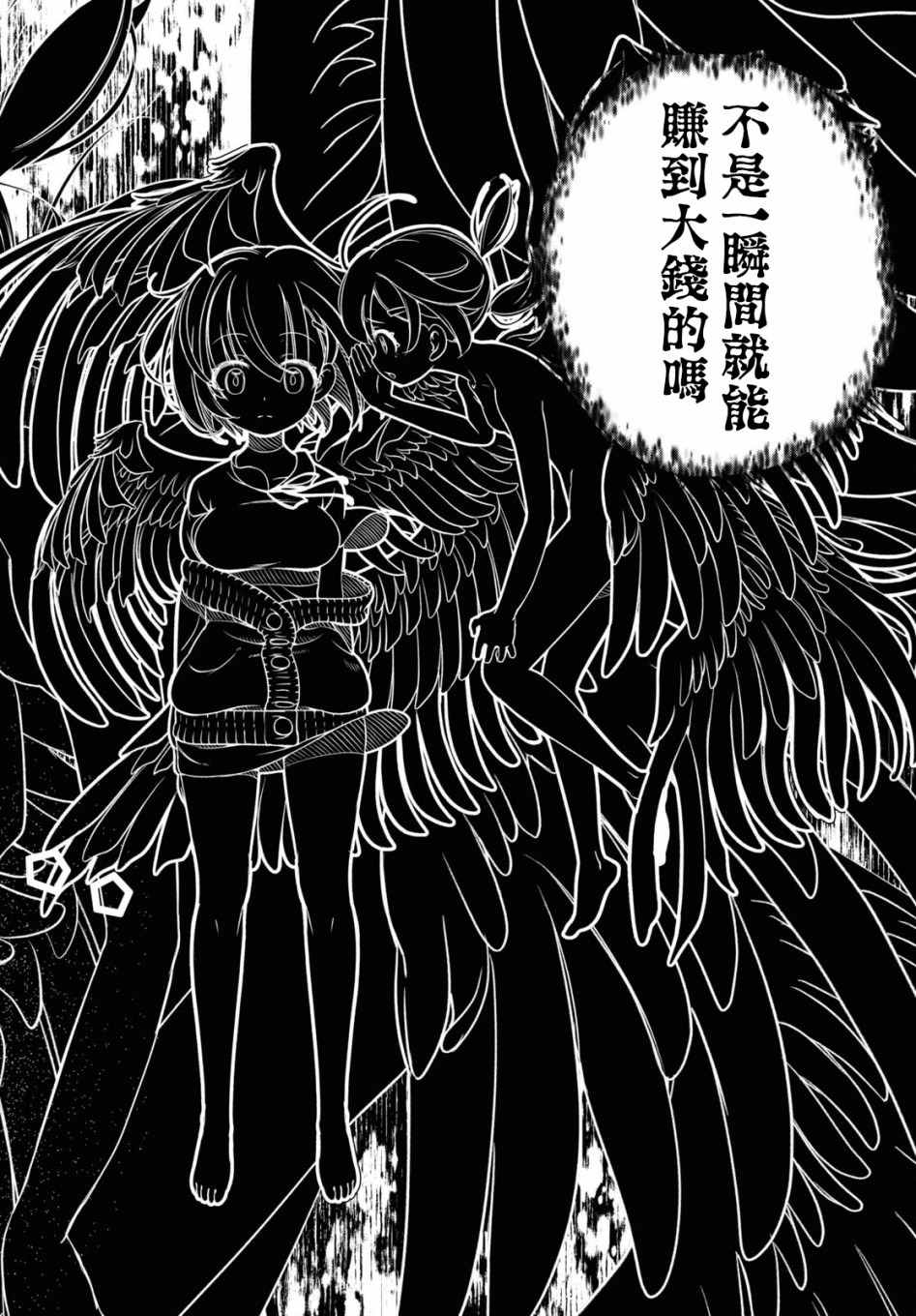 FX戰士久留美: 06話 - 第34页