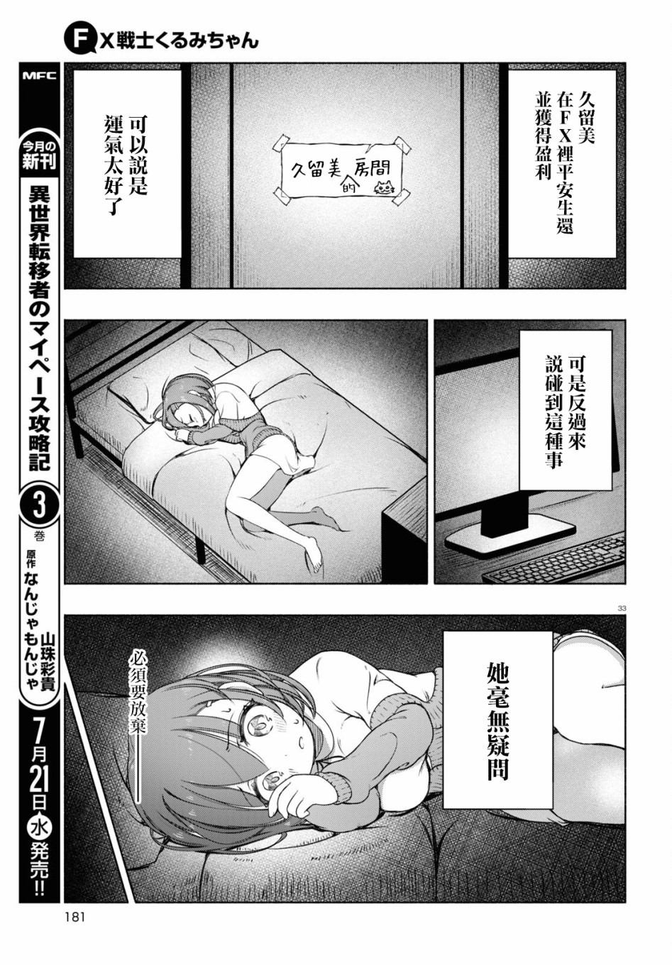 FX戰士久留美: 06話 - 第37页