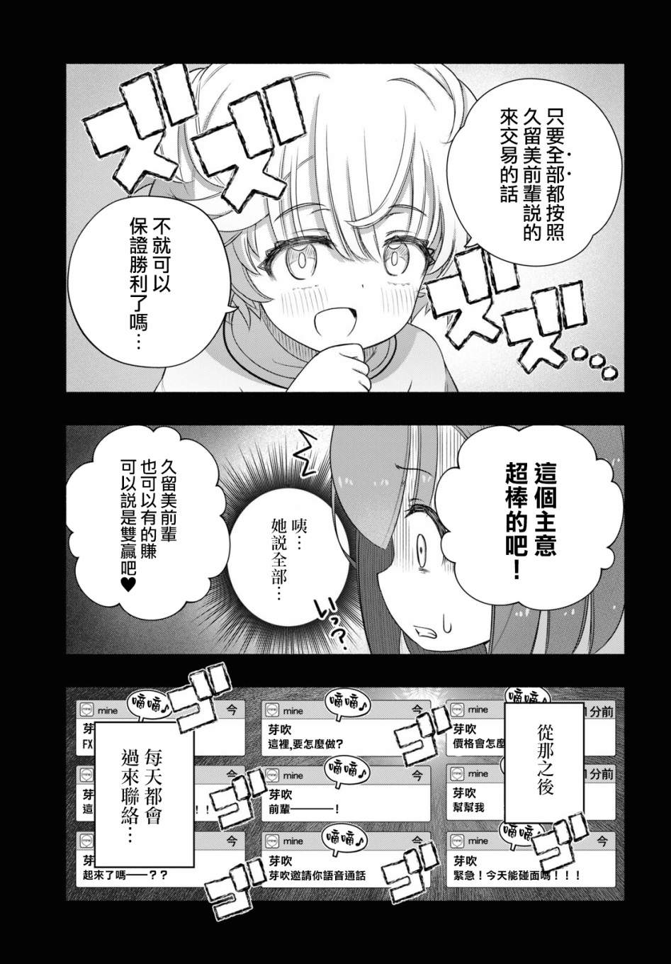 FX戰士久留美: 08話 - 第17页