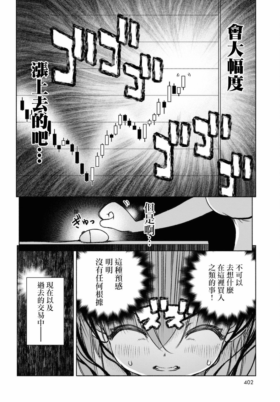 FX戰士久留美: 09話 - 第12页