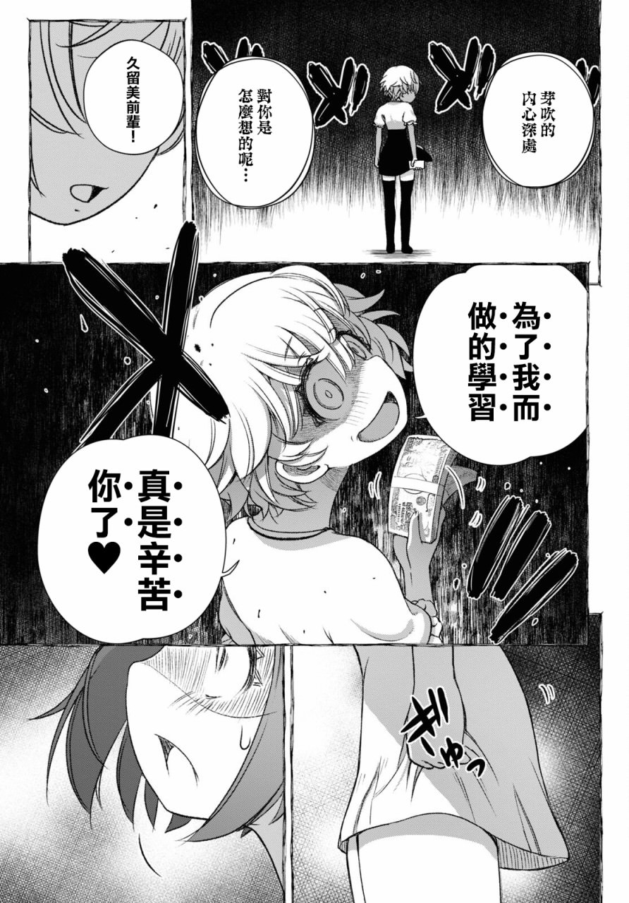 FX戰士久留美: 09話 - 第19页