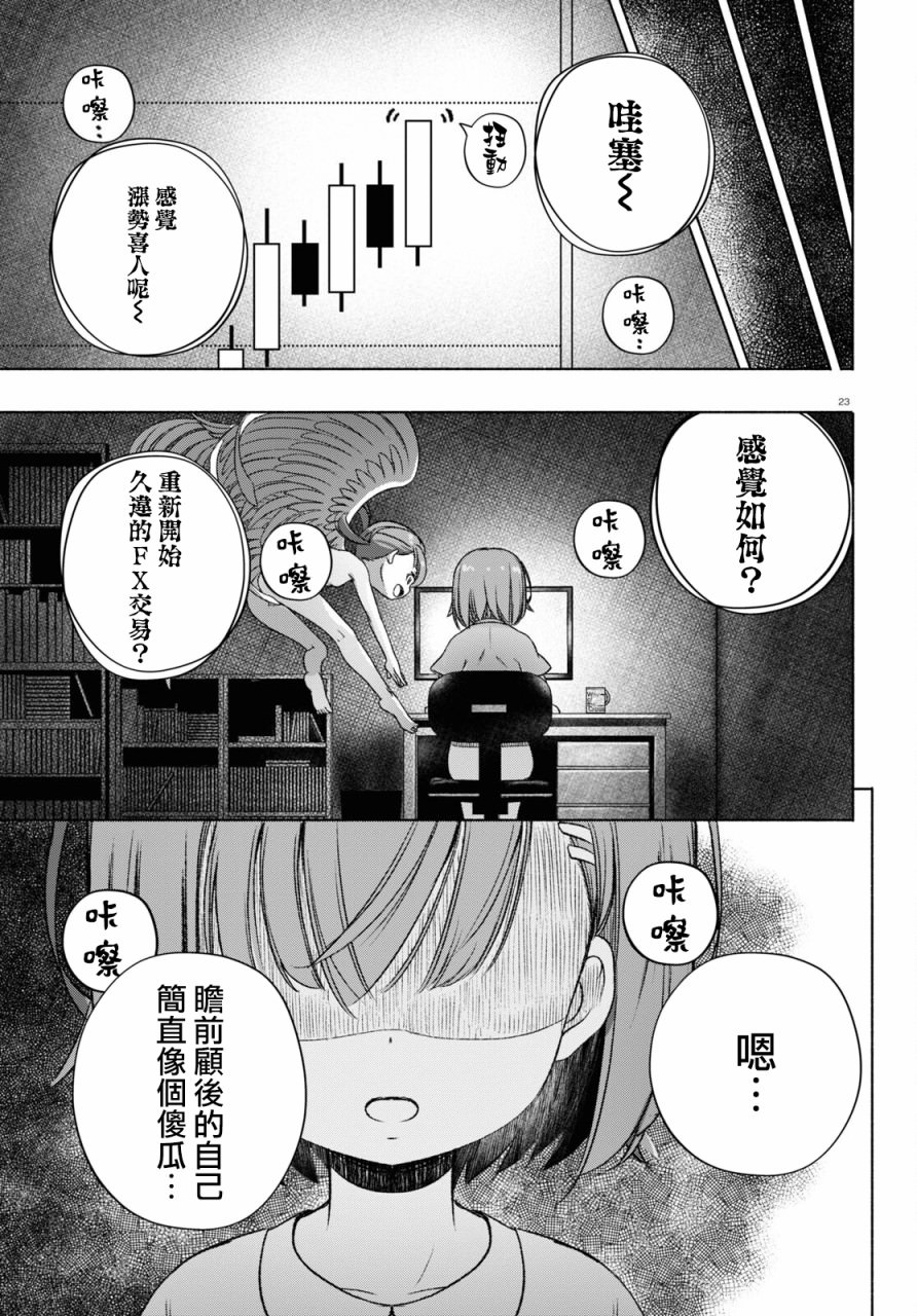 FX戰士久留美: 09話 - 第23页