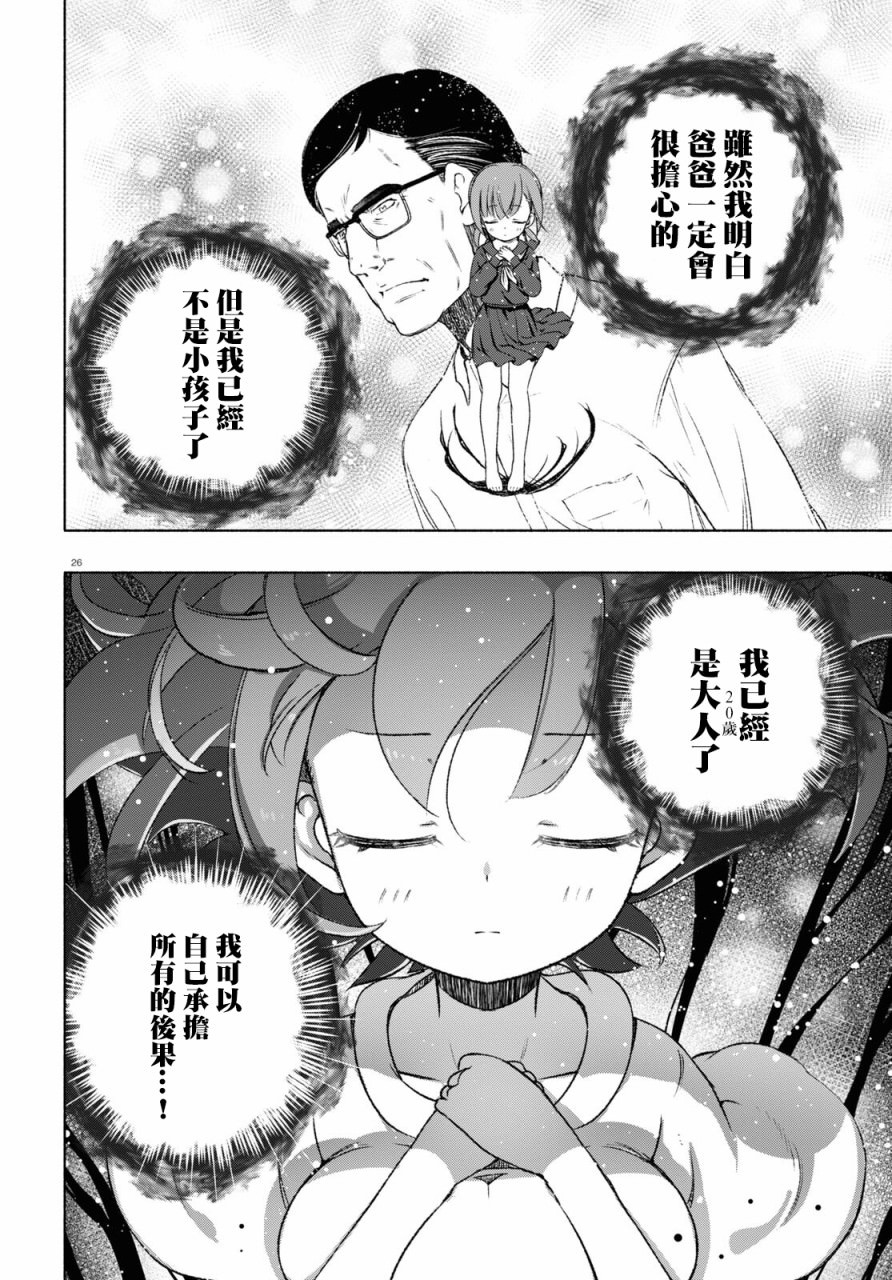 FX戰士久留美: 09話 - 第25页