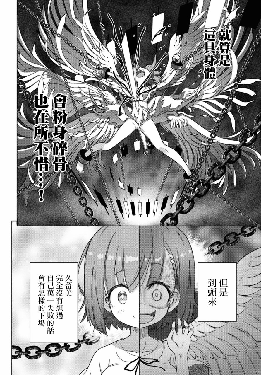 FX戰士久留美: 09話 - 第27页