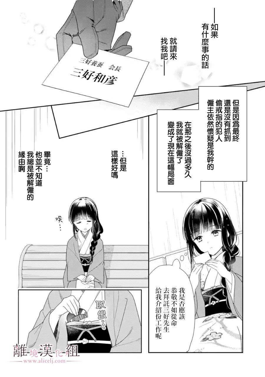 與龍相戀: 01話 - 第10页