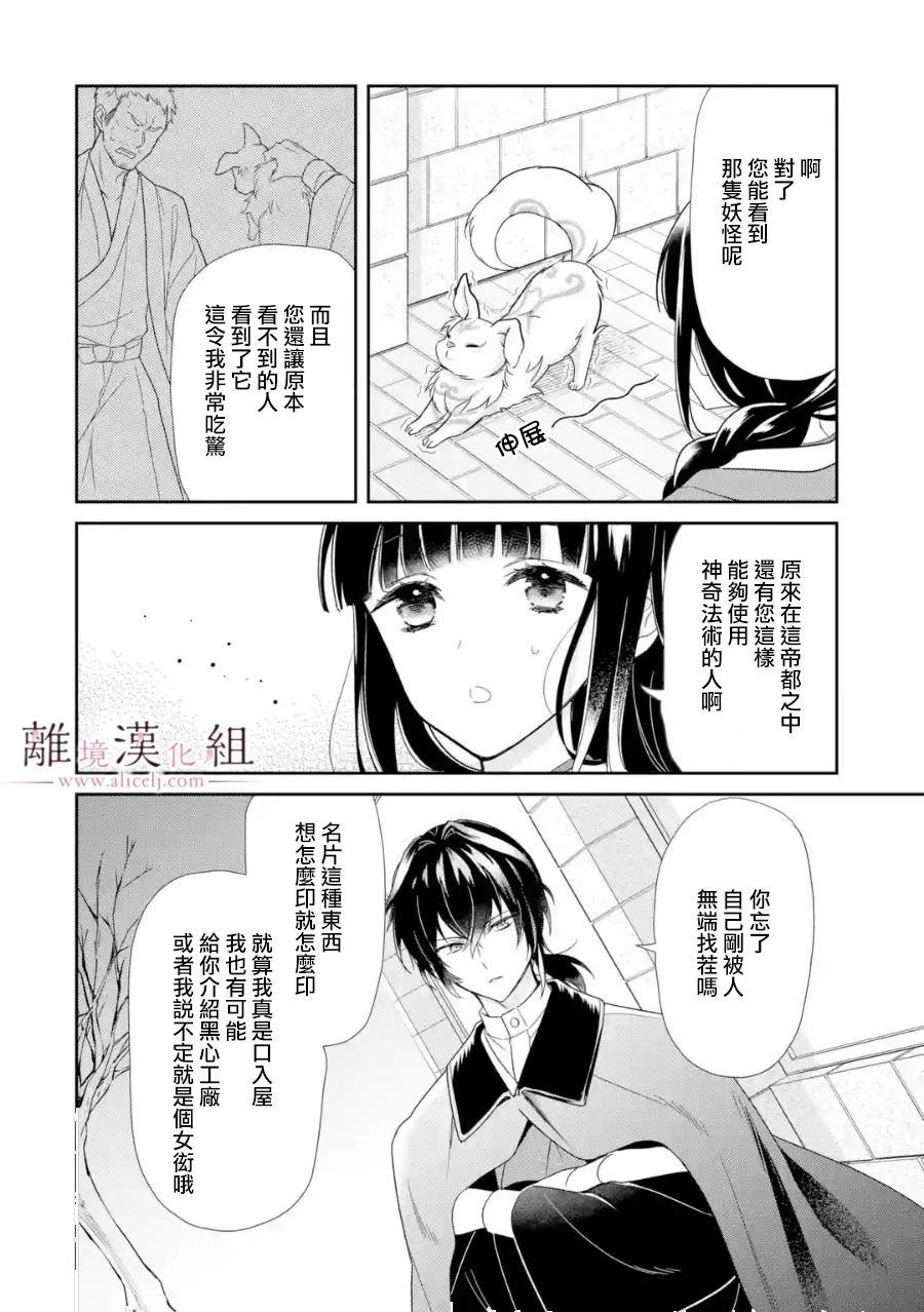 與龍相戀: 01話 - 第31页