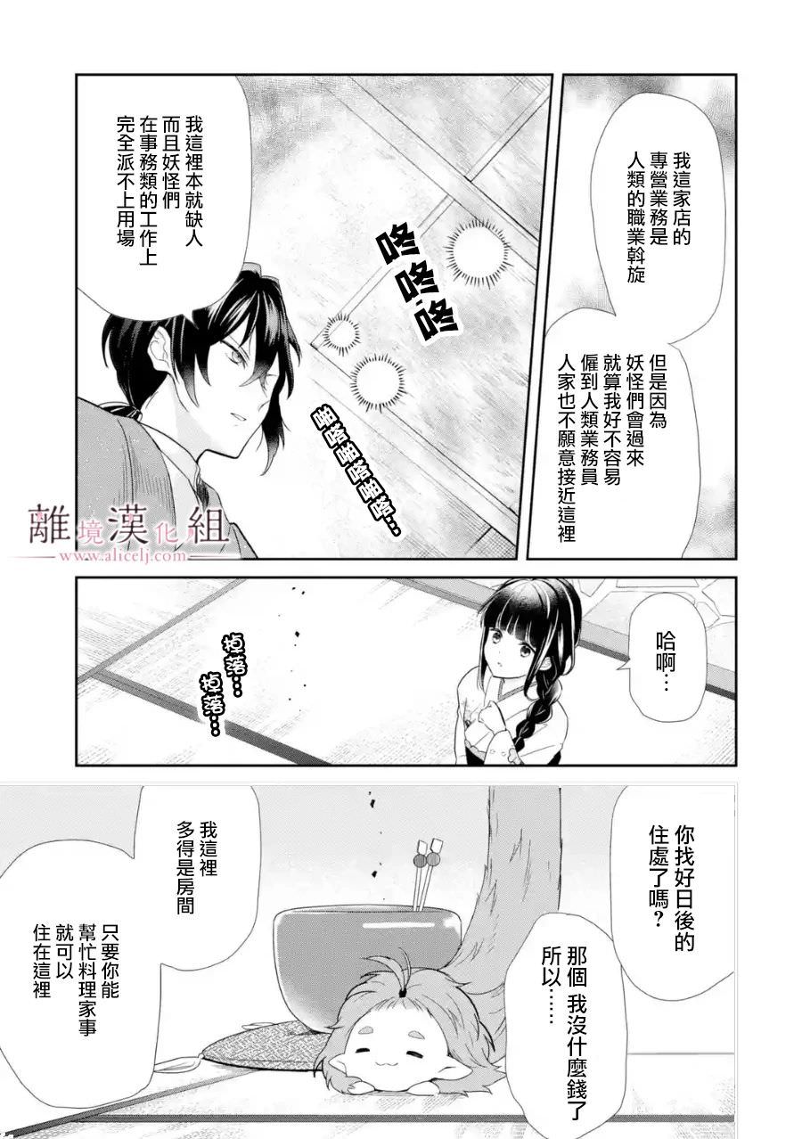 與龍相戀: 01話 - 第52页