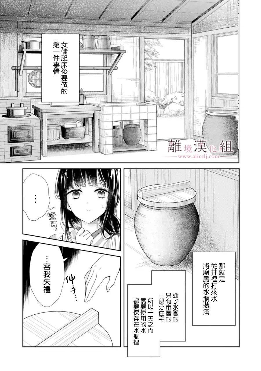 與龍相戀: 02話 - 第3页