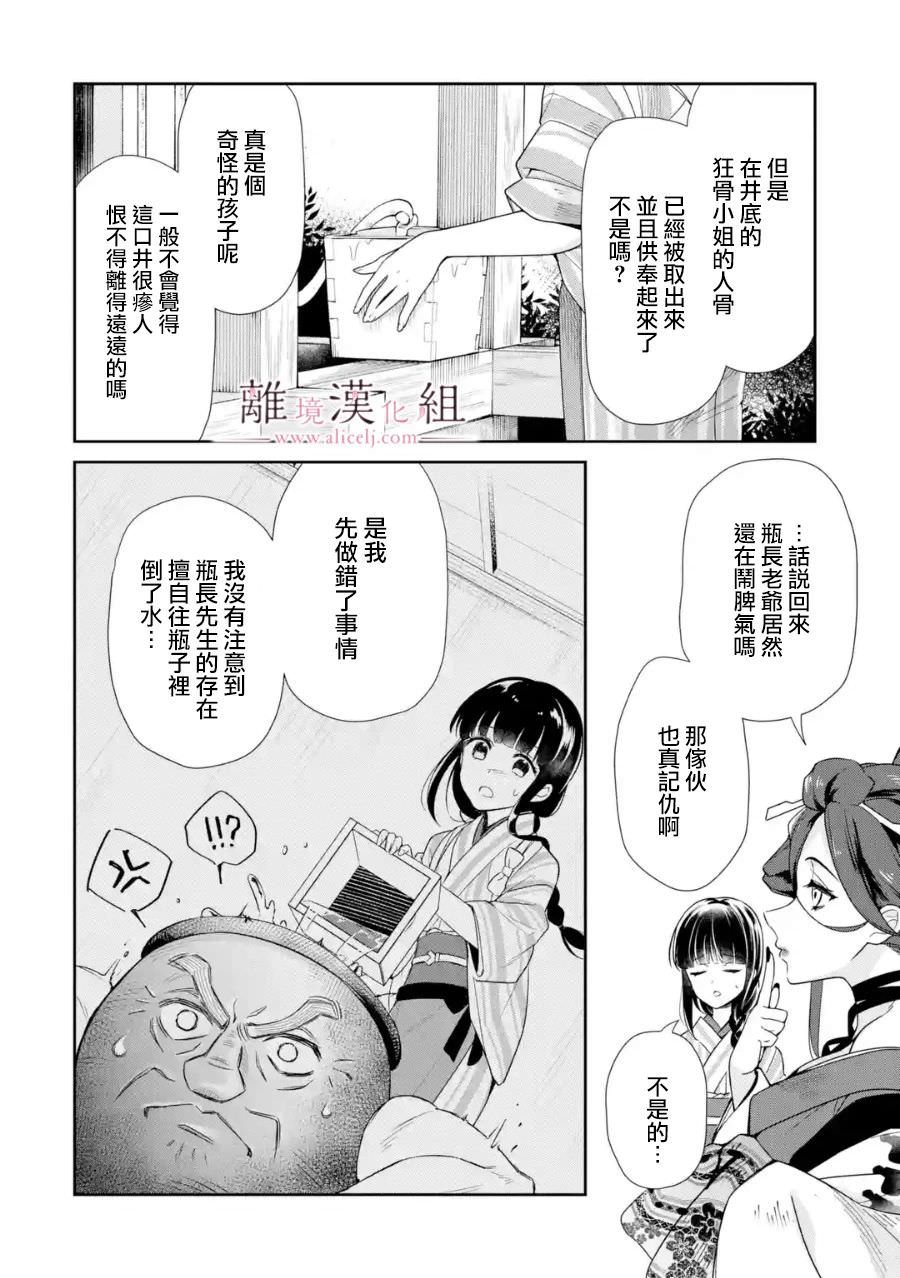 與龍相戀: 02話 - 第6页