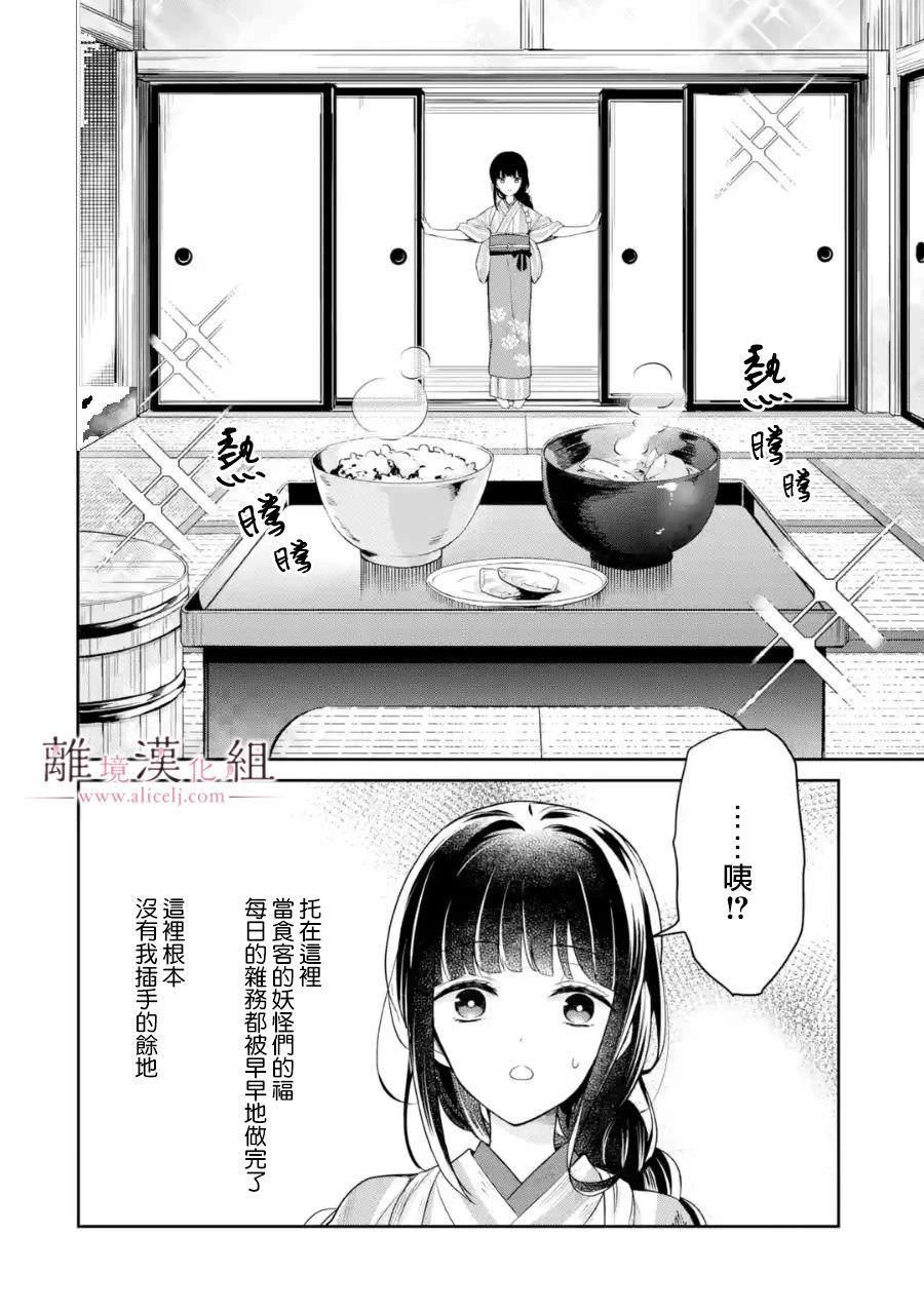 與龍相戀: 02話 - 第18页