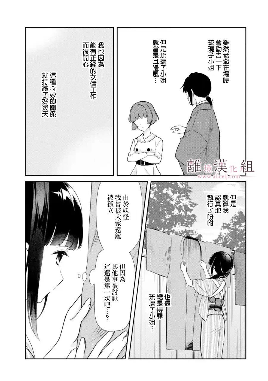 與龍相戀: 03話 - 第19页