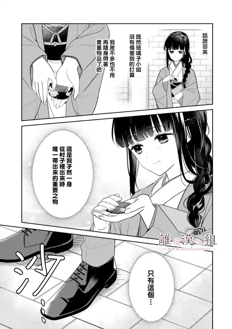 與龍相戀: 03話 - 第24页