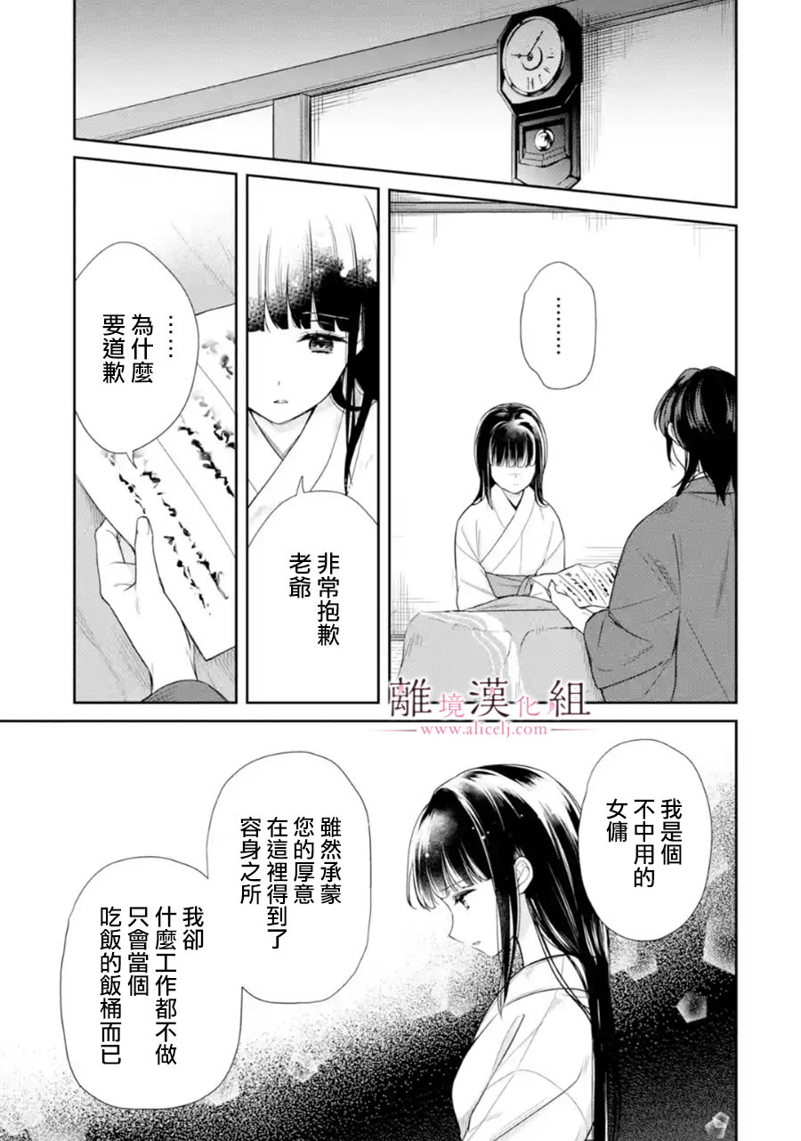 與龍相戀: 05話 - 第3页