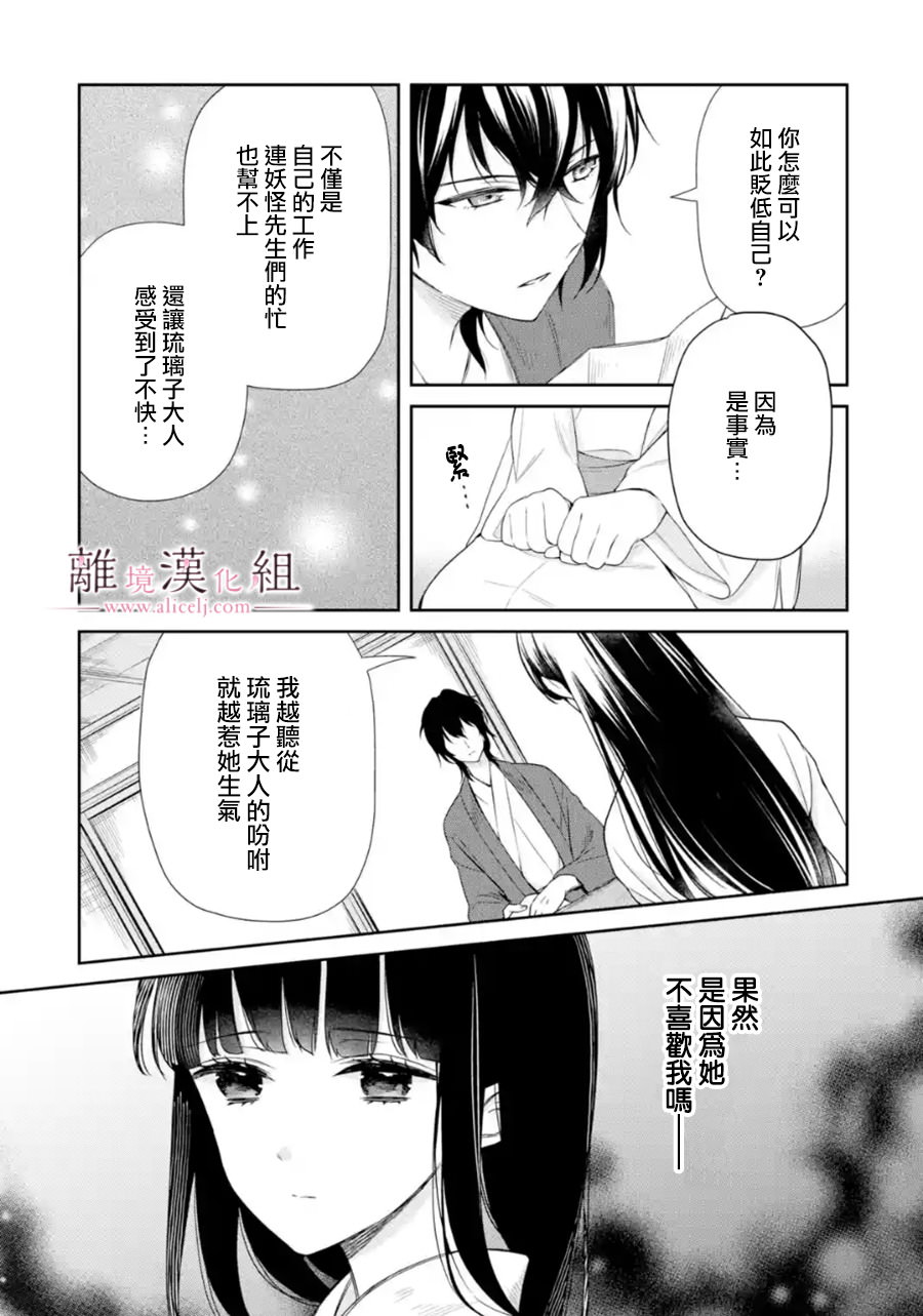 與龍相戀: 05話 - 第4页