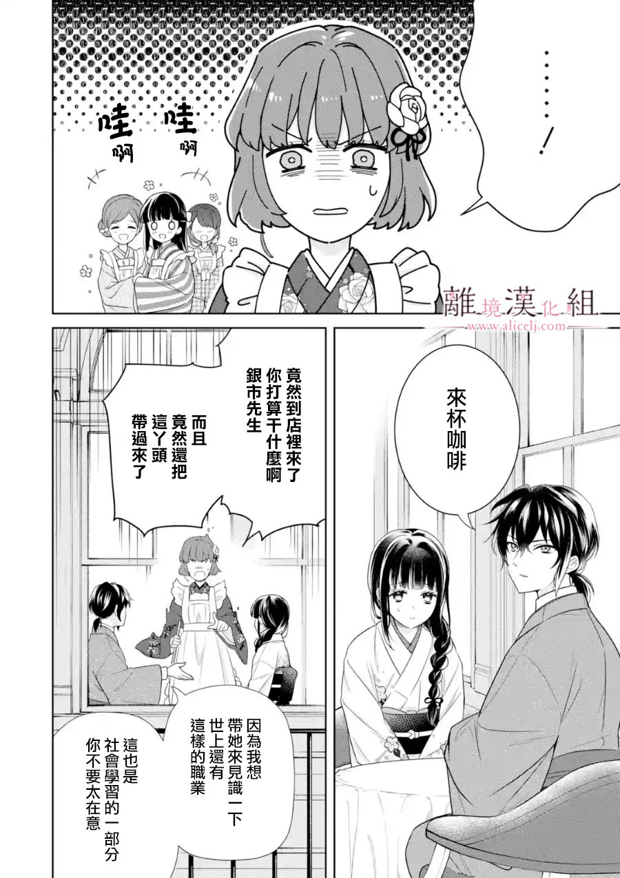 與龍相戀: 05話 - 第8页