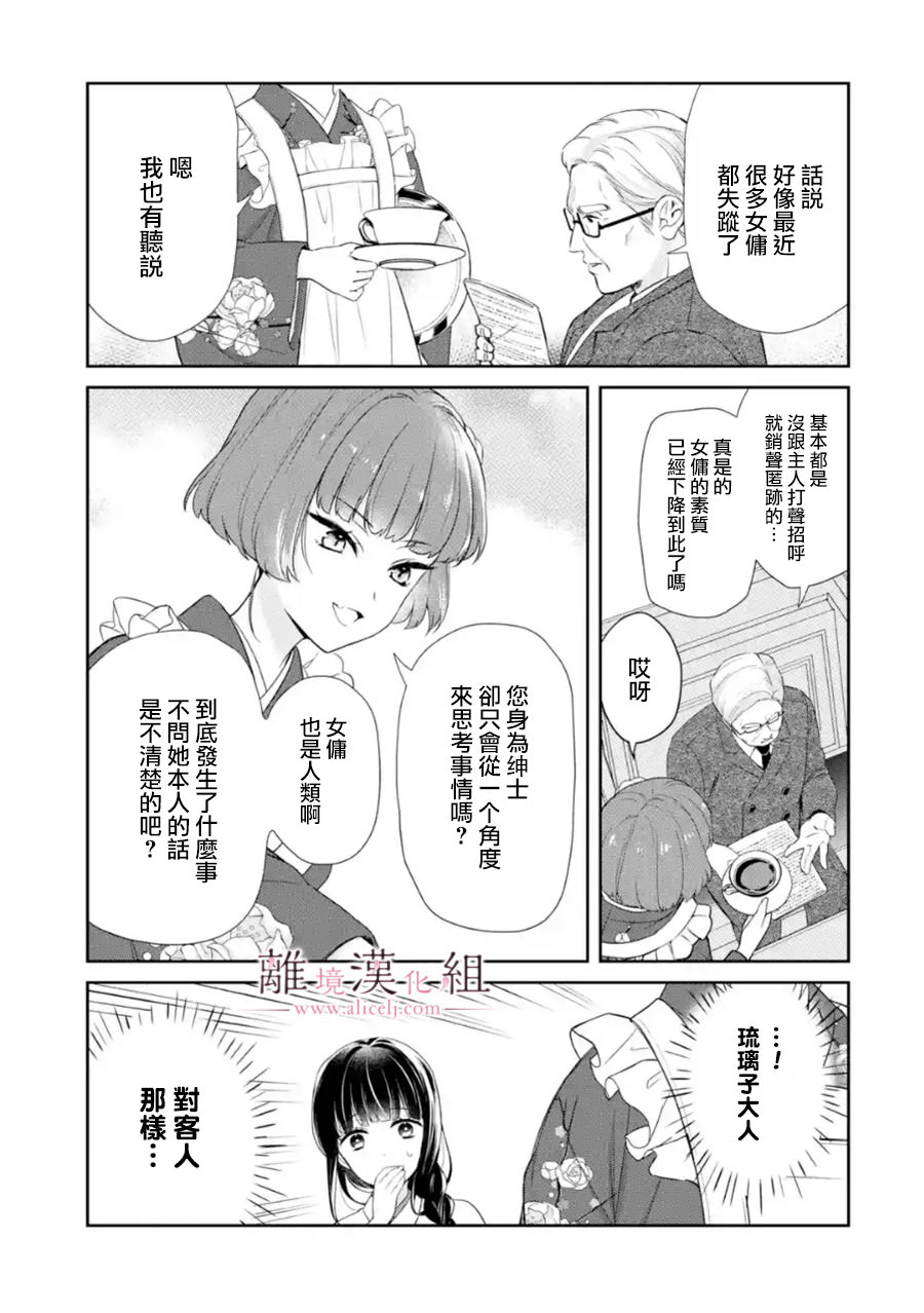 與龍相戀: 05話 - 第13页