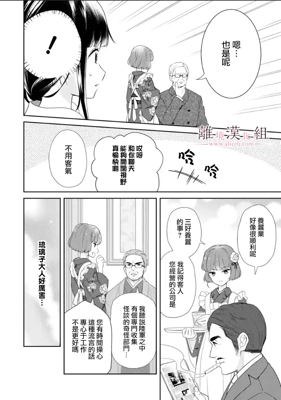 與龍相戀: 05話 - 第14页