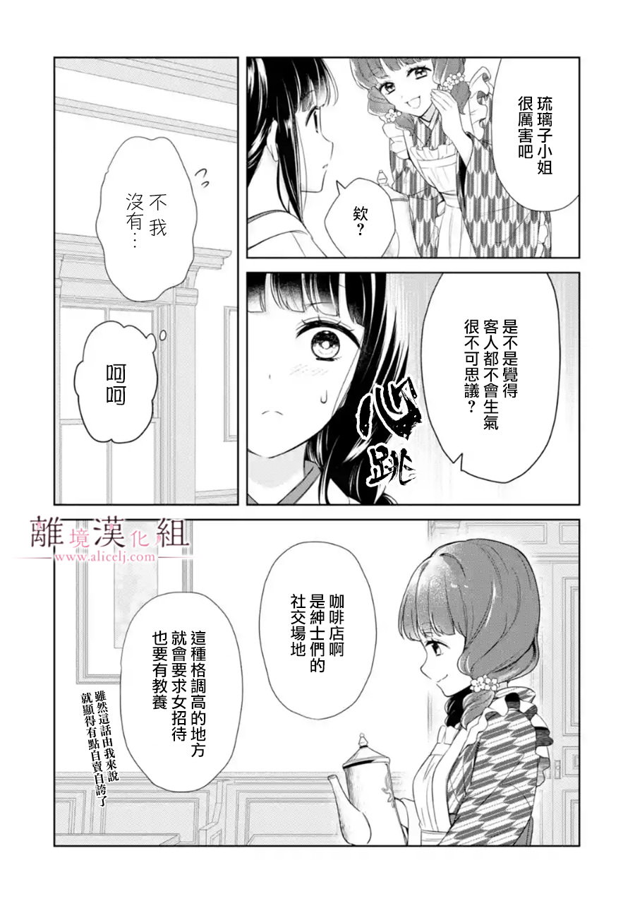 與龍相戀: 05話 - 第16页