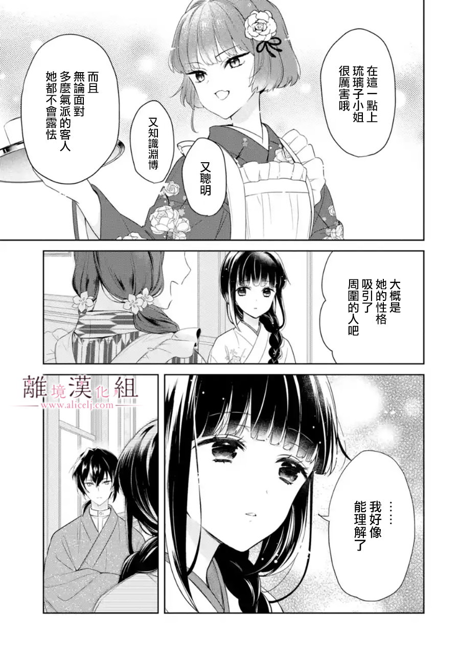 與龍相戀: 05話 - 第17页