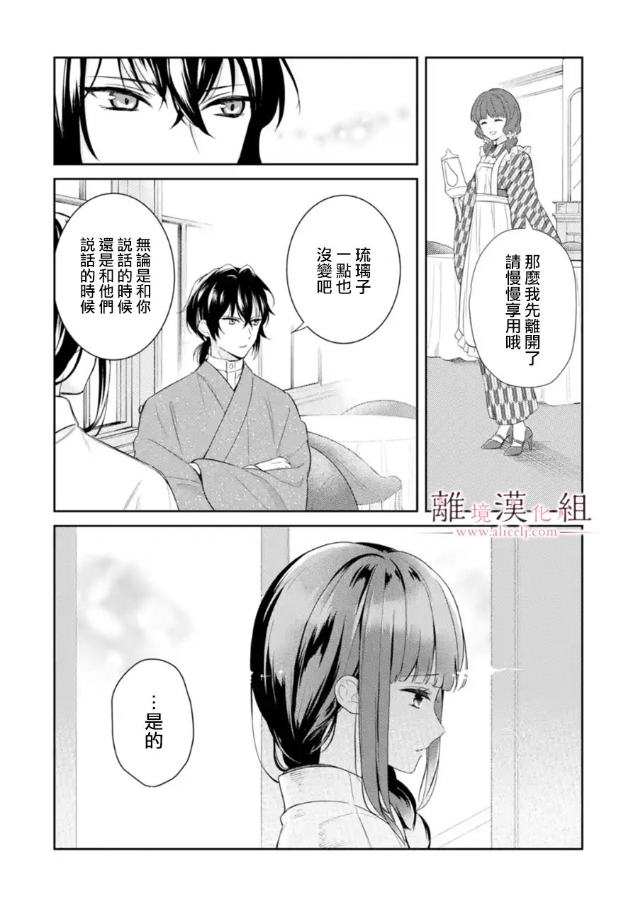 與龍相戀: 05話 - 第18页