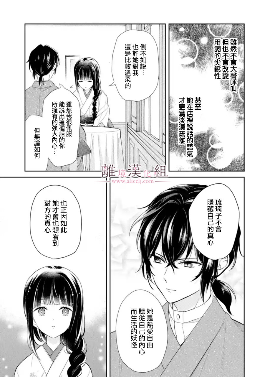 與龍相戀: 05話 - 第19页