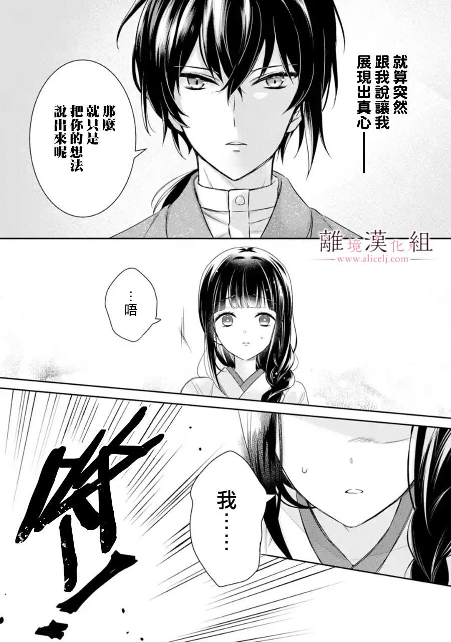 與龍相戀: 05話 - 第21页